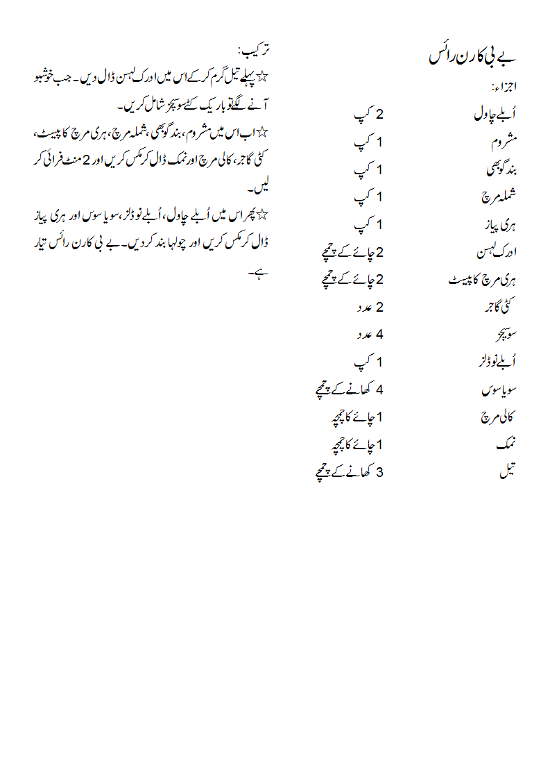 3 Years Baby Food Chart In Urdu Attractivetrend